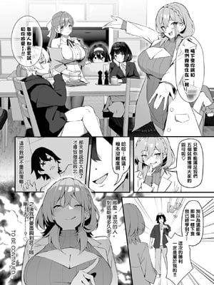 [ホイホイこーろ (跡美くぼむ)] 元・非モテ童貞は見返したい! 1~5～ビッチ五姉妹攻略ゲーム～[中国翻訳][無修正、白碼][结城铃兰个人汉化][DL版]_027