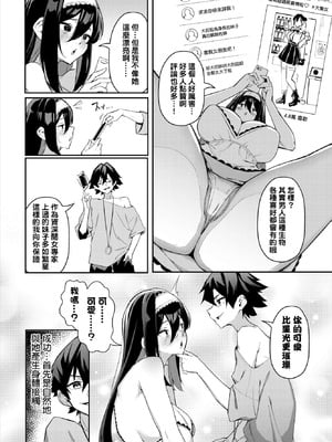 [ホイホイこーろ (跡美くぼむ)] 元・非モテ童貞は見返したい! 1~5～ビッチ五姉妹攻略ゲーム～[中国翻訳][無修正、白碼][结城铃兰个人汉化][DL版]_097