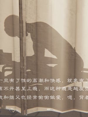 [夏瑶影]继父调教了我们母女01_065