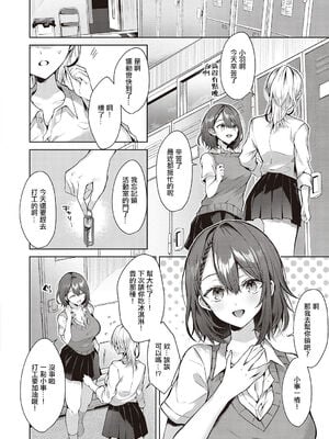 [めめゆ] ひとりじめラブドール 第5話無翻譯_108