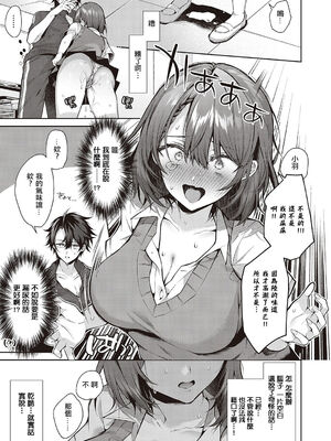 [めめゆ] ひとりじめラブドール 第5話無翻譯_115