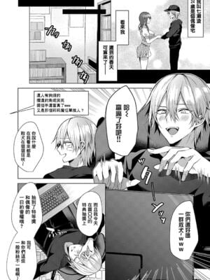 [めめゆ] ひとりじめラブドール 第5話無翻譯_202
