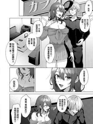 [めめゆ] ひとりじめラブドール 第5話無翻譯_206