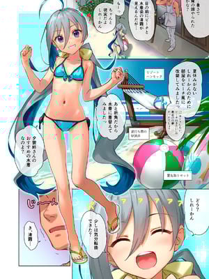 [アジサイデンデン (川上六角、小鳥遊レイ)] 清霜といっしょにバカンスしよ! (艦隊これくしょん -艦これ-) [DL版]_04_mieh