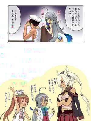 [アジサイデンデン (川上六角、小鳥遊レイ)] 清霜といっしょにバカンスしよ! (艦隊これくしょん -艦これ-) [DL版](1)_20_iycm