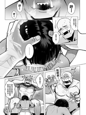 [茶の魔王 (煎茶柱、麥茶柱)] 妖精娼館 3号室レイシー 〜褐色肌エルフを指名した童貞オーク〜 1 [白杨汉化组]_14_lmja