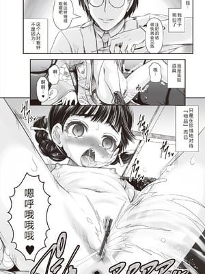 [無色三太郎] リトルリトルレディ-昭和浪漫奇譚- [中国翻訳] [DL版]_022_mrin