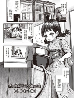 [無色三太郎] リトルリトルレディ-昭和浪漫奇譚- [中国翻訳] [DL版]_029_jnnw