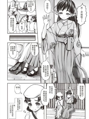 [無色三太郎] リトルリトルレディ-昭和浪漫奇譚- [中国翻訳] [DL版]_032_yyno