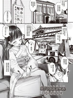 [無色三太郎] リトルリトルレディ-昭和浪漫奇譚- [中国翻訳] [DL版]_073_jcsy