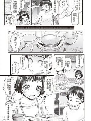 [無色三太郎] リトルリトルレディ-昭和浪漫奇譚- [中国翻訳] [DL版]_136_hloj