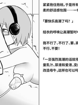 [快楽機姦研究所 (ゆりの)] 快楽絶頂機姦 [Bismuth个人汉化]_172_kitx