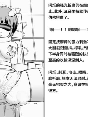 [快楽機姦研究所 (ゆりの)] 快楽絶頂機姦 [Bismuth个人汉化]_330_isgx