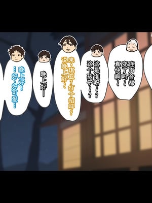 [摩伊那市 (絵子るび)] 年越し 親戚の叔母ちゃん達との一夜2 [廉价汉化组]_027_tbxf