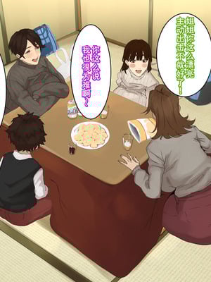 [摩伊那市 (絵子るび)] 年越し 親戚の叔母ちゃん達との一夜2 [廉价汉化组]_055_kubq