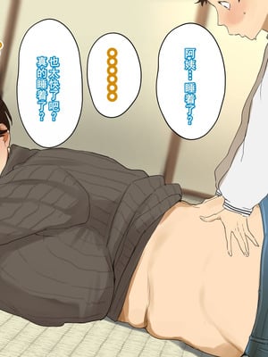 [摩伊那市 (絵子るび)] 年越し 親戚の叔母ちゃん達との一夜2 [廉价汉化组]_110_dexq