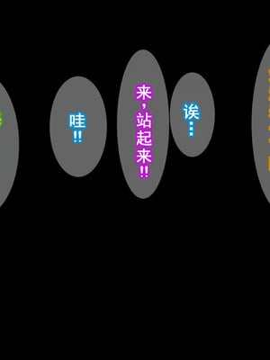 [摩伊那市 (絵子るび)] 年越し 親戚の叔母ちゃん達との一夜2 [廉价汉化组]_301_grye