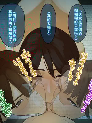 [摩伊那市 (絵子るび)] 年越し 親戚の叔母ちゃん達との一夜2 [廉价汉化组]_315_qkeo