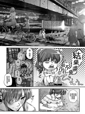 [じょろり] 恋せよ処女 (「君が好き。」) [不可视汉化] [無修正]_P032