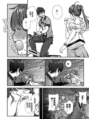 [じょろり] 恋せよ処女 (「君が好き。」) [不可视汉化] [無修正]_P034