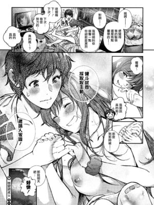 [じょろり] 恋せよ処女 (「君が好き。」) [不可视汉化] [無修正]_P056