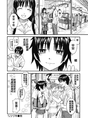 [鳴子ハナハル] [2008] 少女マテリアル [eve重嵌+製作] [漢化拼接版] [無修正]_026