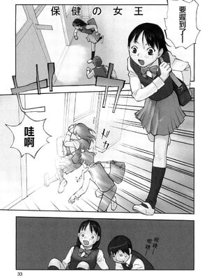 [花犬] 保健の女王1 (少女戯画) [中国翻訳]