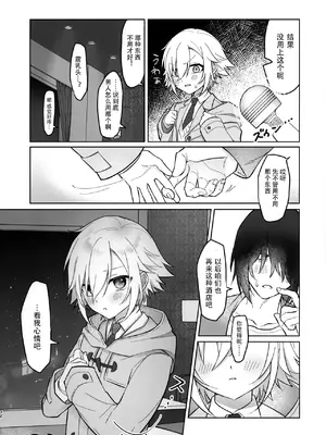 (#にじそうさく7) [お寿司帝国 (ハマチ)] 微妙な関係の俺たちが初めてラブホに行く話 (にじさんじ)[中国翻訳]_31