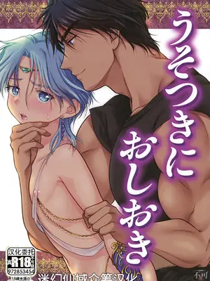(遥かなる王都15) [お花畑タイフーン (姉崎レイチェル)] うそつきにおしおき (アルスラーン戦記) [中国翻訳]
