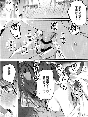 (C105) [ロックソルト (岩塩)] 猫の秘めごと (逃げ上手の若君) [中国翻訳]_13