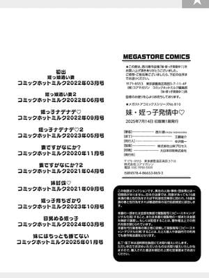 [西川康] 妹・姪っ子発情中_196