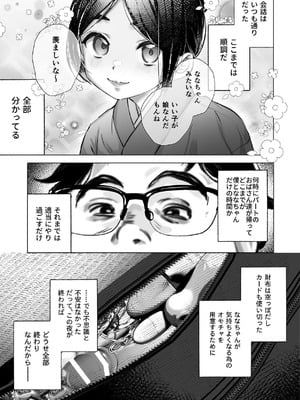 [えびフライてんこ盛り (西尾ニシパ)] ななちゃんと思い出の夜1_07_vfbn