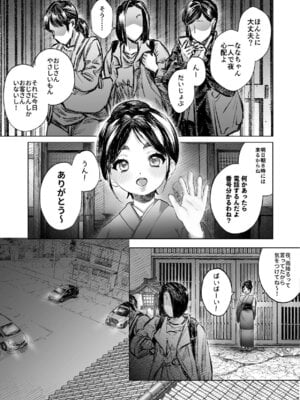 [えびフライてんこ盛り (西尾ニシパ)] ななちゃんと思い出の夜1_09_tkxe