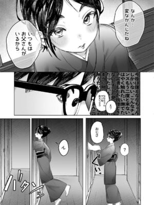 [えびフライてんこ盛り (西尾ニシパ)] ななちゃんと思い出の夜1_11_pcfj