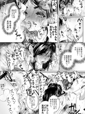 [えびフライてんこ盛り (西尾ニシパ)] ななちゃんと思い出の夜1_14_bpuv