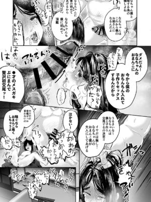[えびフライてんこ盛り (西尾ニシパ)] ななちゃんと思い出の夜1_19_bgxu