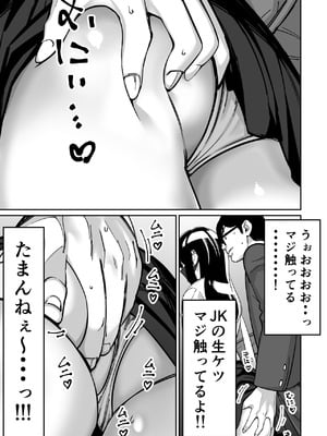 [とかもす (キヌガサ雄一)] 電車、女子〇生。_031_vurc