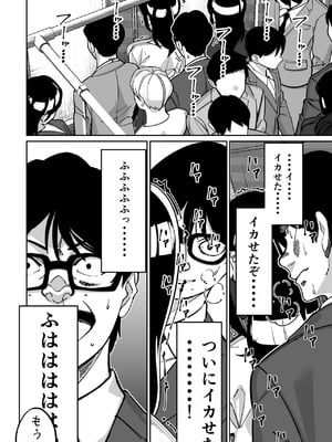 [とかもす (キヌガサ雄一)] 電車、女子〇生。_074_xpcb