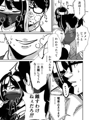 [とかもす (キヌガサ雄一)] 電車、女子〇生。_091_ahte