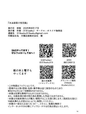 [オスイチ珈琲店 (319)] 水泳部員の性交録_57_wlyg