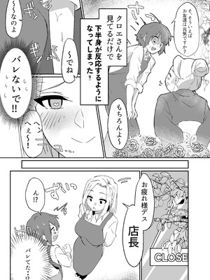 [ガルバリウム鋼板] 花屋のサキュバスに淫乱誘惑され搾精られる話_30_dkco