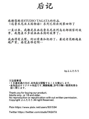 [Studio TAGATA (よんたろう)] ダルミニア王国物語「女将軍の絶望の熱望」｜达鲁米尼亚王国物语「女将军的绝望的热望」 [古月个人汉化]_68_ttmi