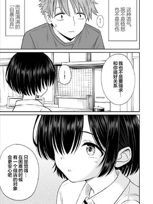[ことらっく] 雨が降る夜にだけ義妹を抱く話｜只有在寂静雨夜能与义妹相慰 [吗喽汉化组]_08_cxnc