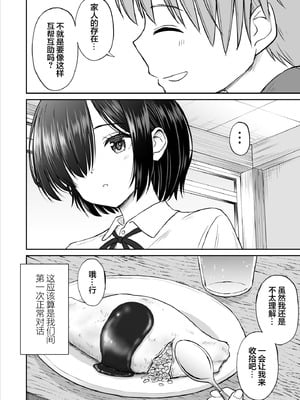 [ことらっく] 雨が降る夜にだけ義妹を抱く話｜只有在寂静雨夜能与义妹相慰 [吗喽汉化组]_09_xaqc