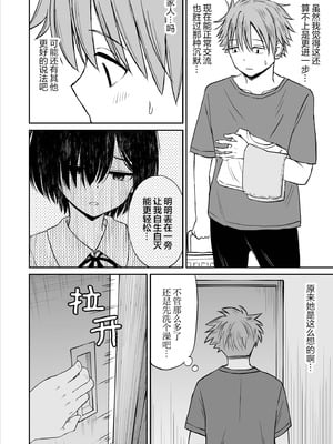 [ことらっく] 雨が降る夜にだけ義妹を抱く話｜只有在寂静雨夜能与义妹相慰 [吗喽汉化组]_11_rqjj