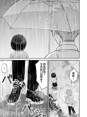 [ことらっく] 雨が降る夜にだけ義妹を抱く話｜只有在寂静雨夜能与义妹相慰 [吗喽汉化组]_16_pmuw
