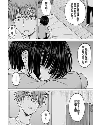 [ことらっく] 雨が降る夜にだけ義妹を抱く話｜只有在寂静雨夜能与义妹相慰 [吗喽汉化组]_21_qyva