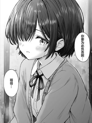 [ことらっく] 雨が降る夜にだけ義妹を抱く話｜只有在寂静雨夜能与义妹相慰 [吗喽汉化组]_23_wmbc