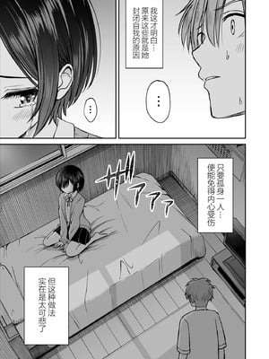 [ことらっく] 雨が降る夜にだけ義妹を抱く話｜只有在寂静雨夜能与义妹相慰 [吗喽汉化组]_24_xkyf