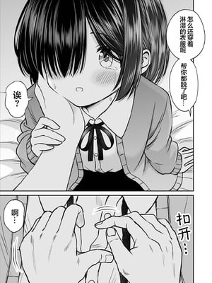[ことらっく] 雨が降る夜にだけ義妹を抱く話｜只有在寂静雨夜能与义妹相慰 [吗喽汉化组]_28_jqbw